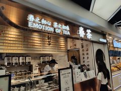 门面-眷茶(赛格国际购物中心店)