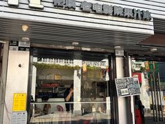 -花姨·老电影院果汁冰(88号店)