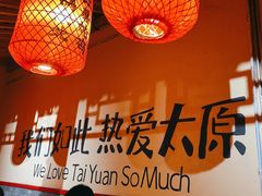 -山四砂锅(太原钟楼街店)