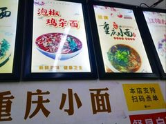 -耙豌豆重庆小面