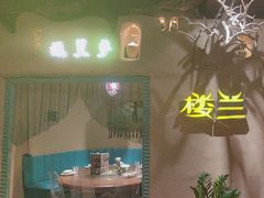 -驿楼兰·新疆菜(火车站店)