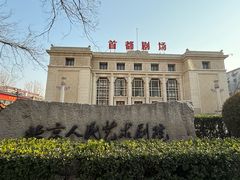 -北京人艺戏剧博物馆