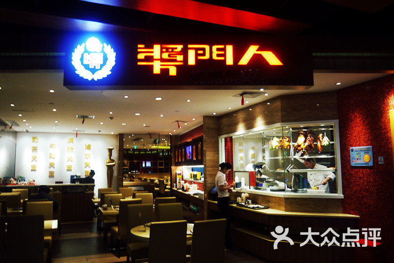 奖门人香港茶餐厅(南京东路店)奖门人 招牌_图片 第4张