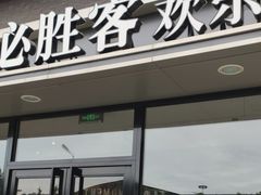 门面-必胜客(SM城市广场店)