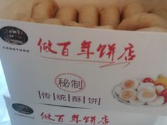 -矮子馅饼(大成路店)