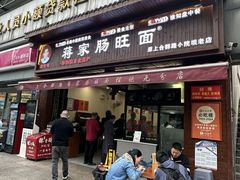 -蒋家肠旺面馆老店(合群路店)