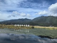 -腾冲北海湿地