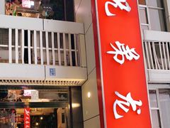 门面-兄弟龙虾(胜太路总店)