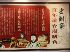 -老厨家(友谊路总店)