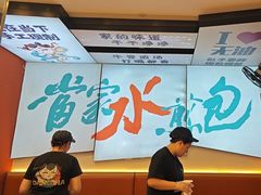 -当家水煎包·牛肉汤(浦江店)