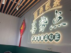 -喜势点·糖沙翁手工茶点·本地人茶居(永庆坊店)