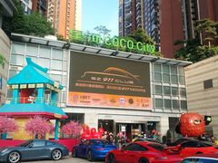 -深圳龙华星河COCO City(民治店)