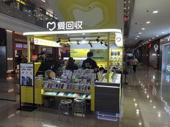 -爱回收(上海周浦万达店)