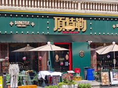 -顶特勒·黄鱼馆·特色菜(上海大世界店)