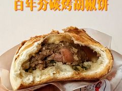 -百年夯碳烤胡椒饼(阿拉城店)