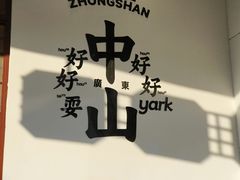 -孙文西路步行街