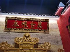 -阿财老铺·凤阳土菜馆