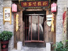 门面-卧龙堡客栈·中餐厅(古北水镇店)