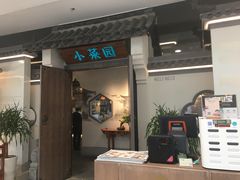 门面-小菜园新徽菜(溧阳万达店)