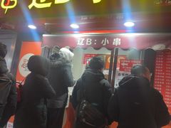 -辽B·小串(总店)