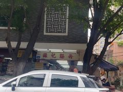 -源记肠粉(华贵路店)