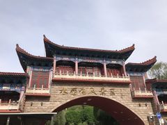 -水磨沟公园