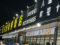 -红月湾海鲜饭店•沙滩海景(双月湾店)
