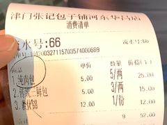 -津门张记包子铺(华昌道店)