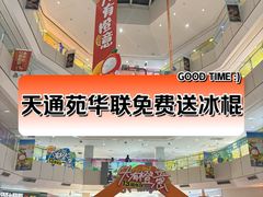 -北京华联购物中心(天通苑店)