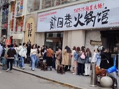 -贰回巷火锅馆(钟楼店)