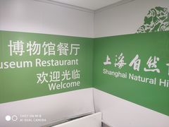 -自然博物馆新馆2楼餐厅