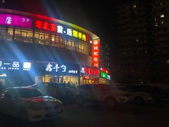 -蝎王府羊蝎子(西直门店)