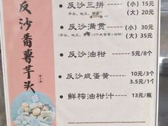 -普宁反沙番薯芋头