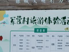 -军营村