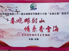 -香雪海