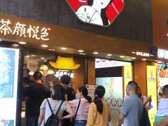 门面-茶颜悦色(长郡步行街口店)