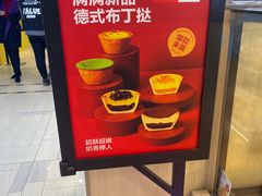 -满满元气和田大枣糕·蛋糕(朝阳大悦城店)