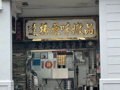 -達揚原味燉品(文明路店)