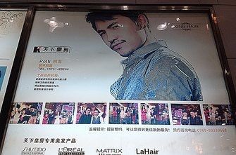 -天下皇剪新潇洒美容美发