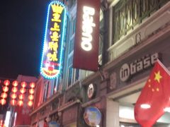 门面-皇上皇腊味店(下九路店)