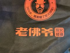 -老佛爷蛙锅•鲜蛙煲(麦凯乐店)