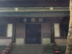 -宁波市保国寺古建筑博物馆