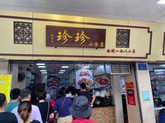 门面-珍珍小食店(西华路店)