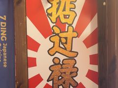 -七町糖果寿司屋(龙洞广工店)