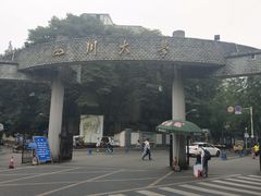 校门-四川大学(望江校区)