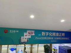 -美可普口腔医院(东街分店)