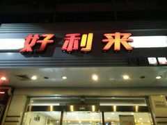 门面-甜星Star面包生日蛋糕(北坦店)