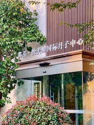 -她时区金吉兒月子中心(太湖度假店)
