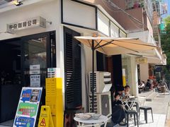 -CowCow其其·牛杂咖啡公司(六运店)