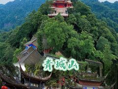 -青城山